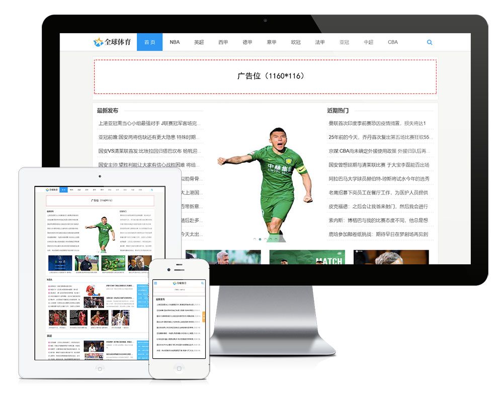 響應(yīng)式體育新聞資訊類(lèi)網(wǎng)站模板(圖1)
