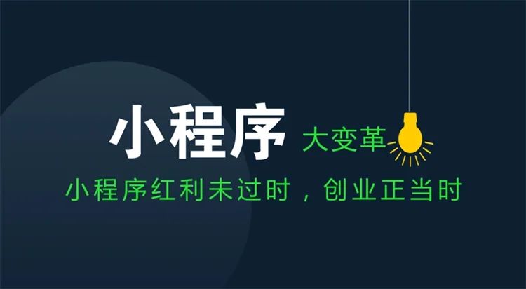 分享企業(yè)定制小程序的6大重要性！