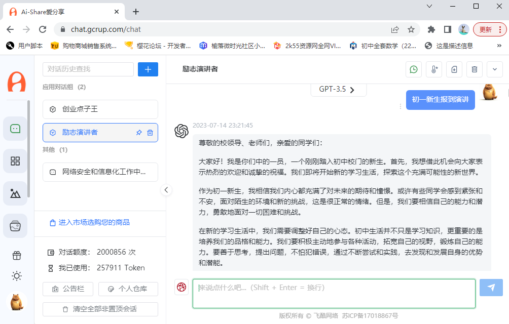 如何在國內(nèi)使用CHATGPT內(nèi)容生成！國內(nèi)chatgpt有用法！